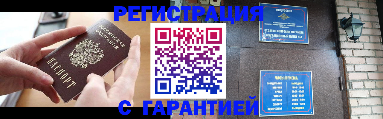 прописка в Калининграде