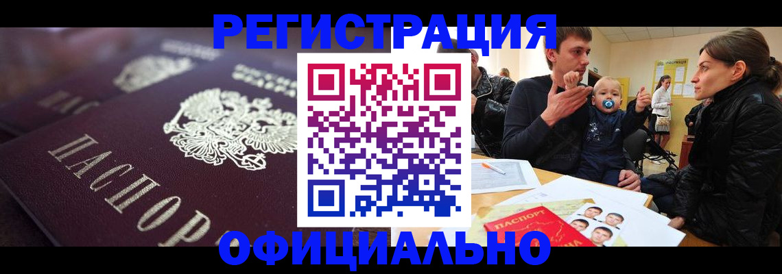 временная регистрация для школы в Калининграде