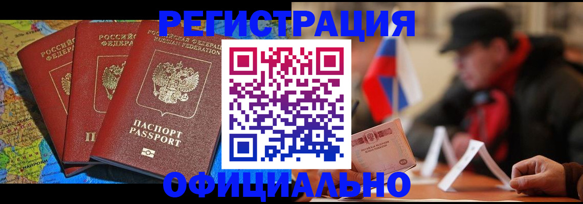 прописка регистрация в Калининграде
